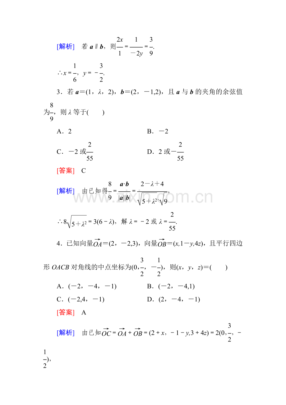 空间向量与立体几何同步检测4.doc_第2页