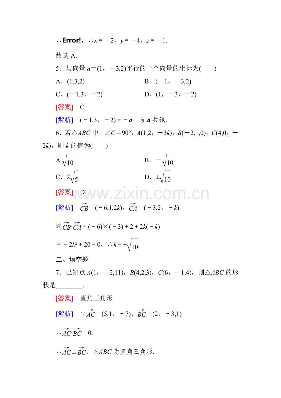 空间向量与立体几何同步检测4.doc_第3页