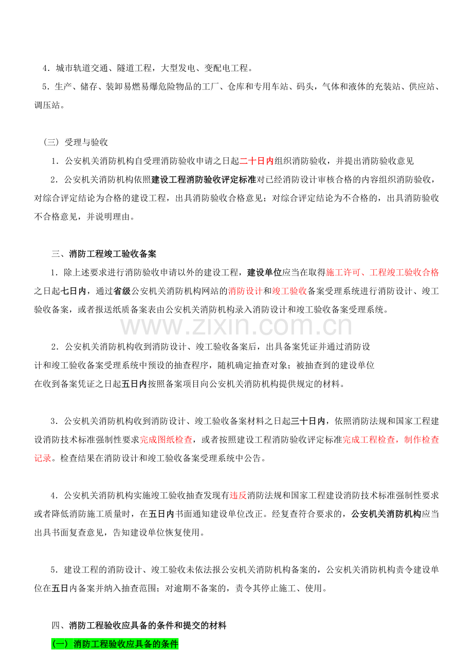 1H414050-建筑消防工程安装技术.doc_第2页