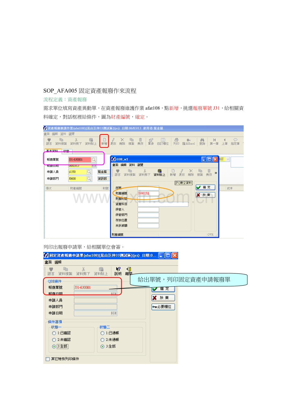 ERP固定资产报废流程.doc_第1页