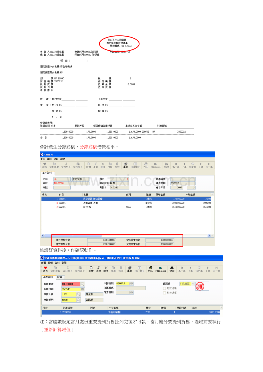 ERP固定资产报废流程.doc_第2页