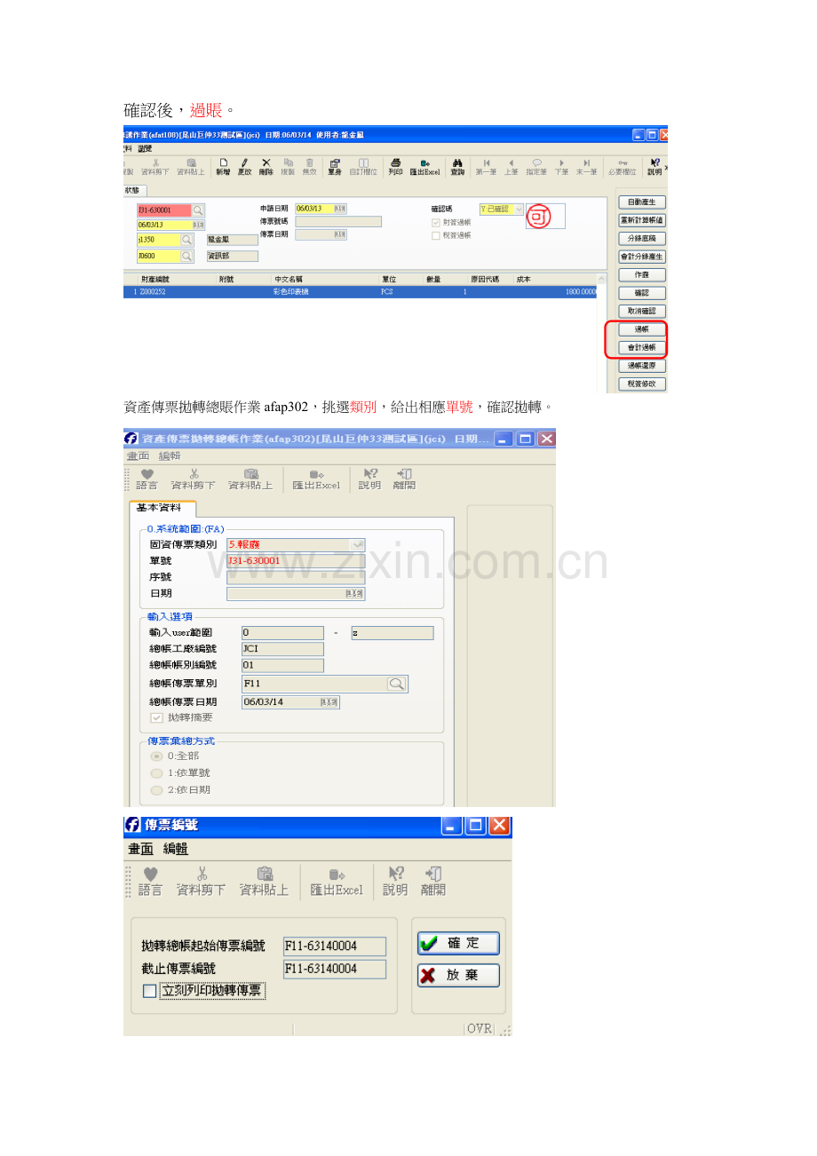 ERP固定资产报废流程.doc_第3页