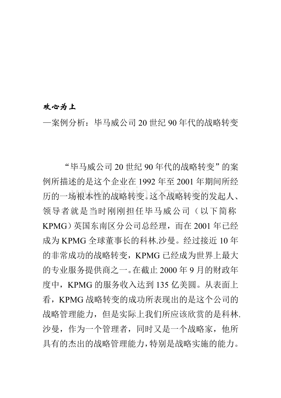 毕马威公司的案例分析.doc_第1页