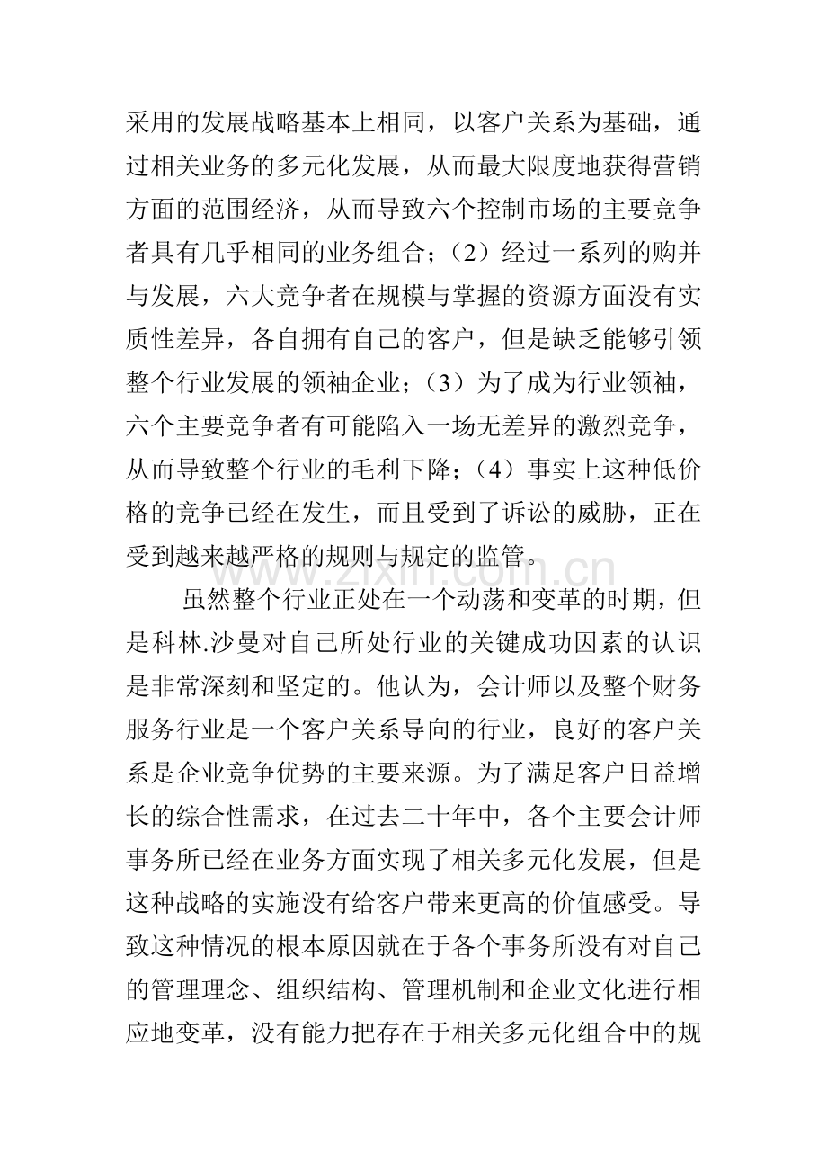 毕马威公司的案例分析.doc_第3页