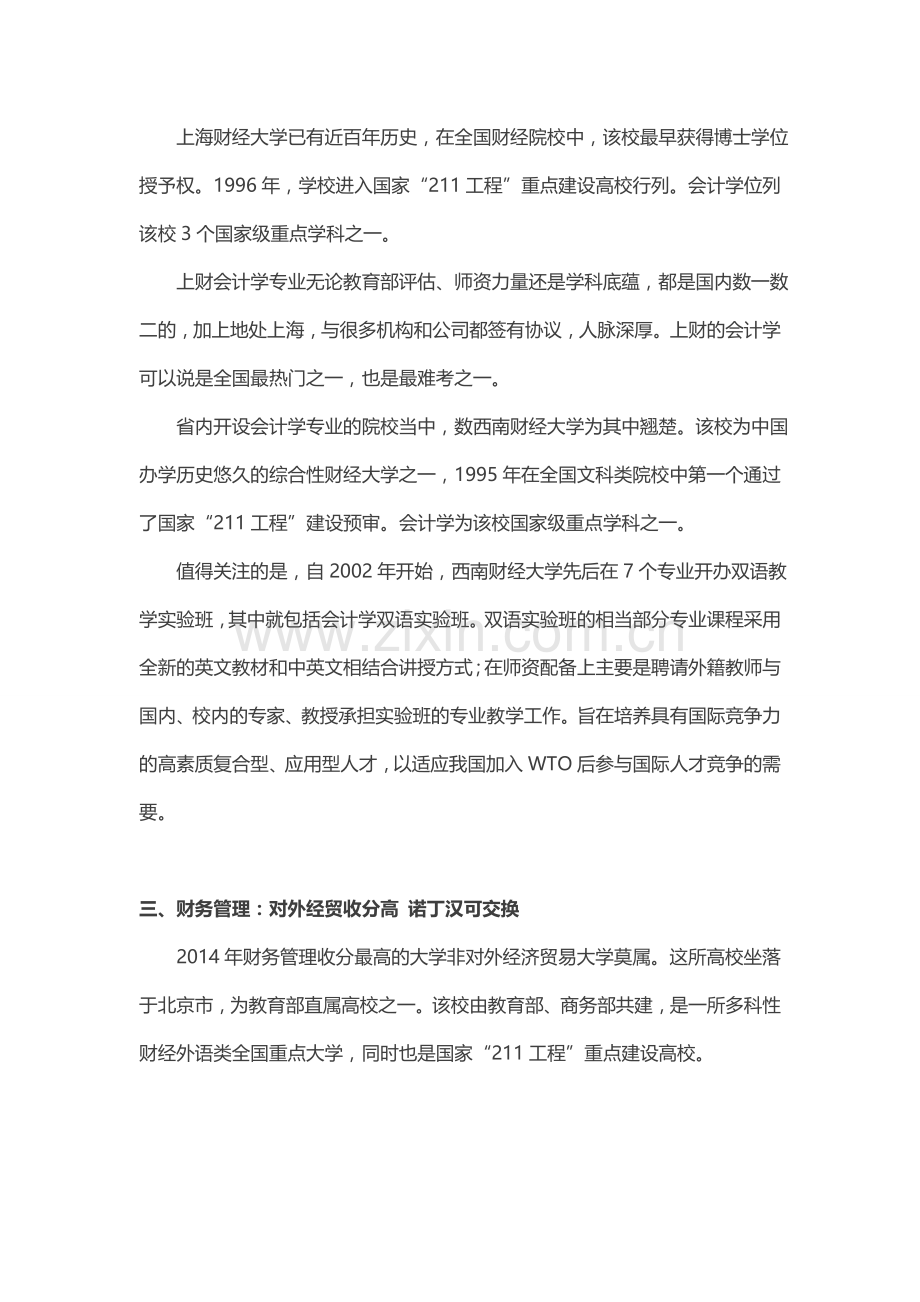 易混淆专业：教你区分会计学和财务管理.doc_第2页