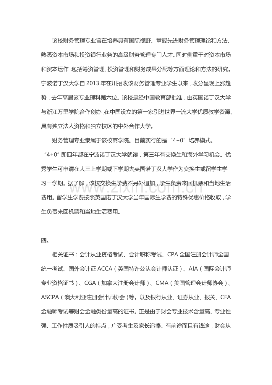 易混淆专业：教你区分会计学和财务管理.doc_第3页