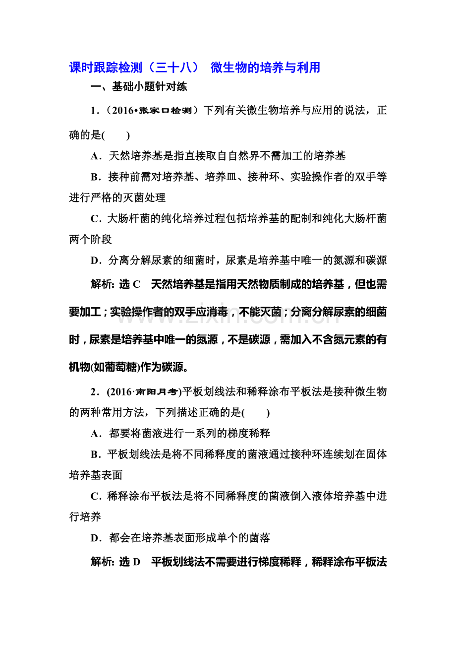 2017届高考生物第一轮复习课时跟踪检测题40.doc_第1页