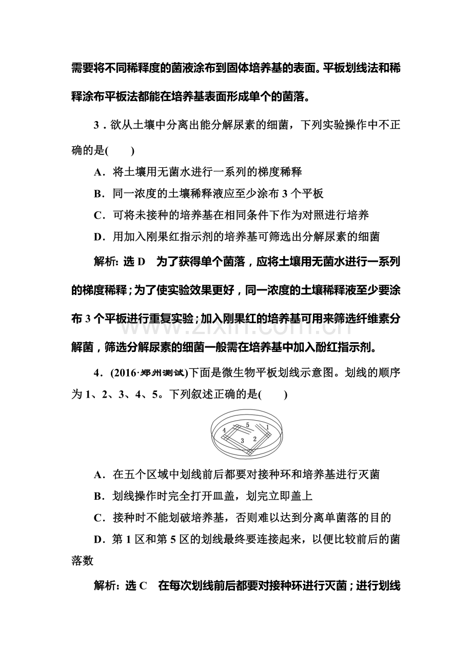 2017届高考生物第一轮复习课时跟踪检测题40.doc_第2页