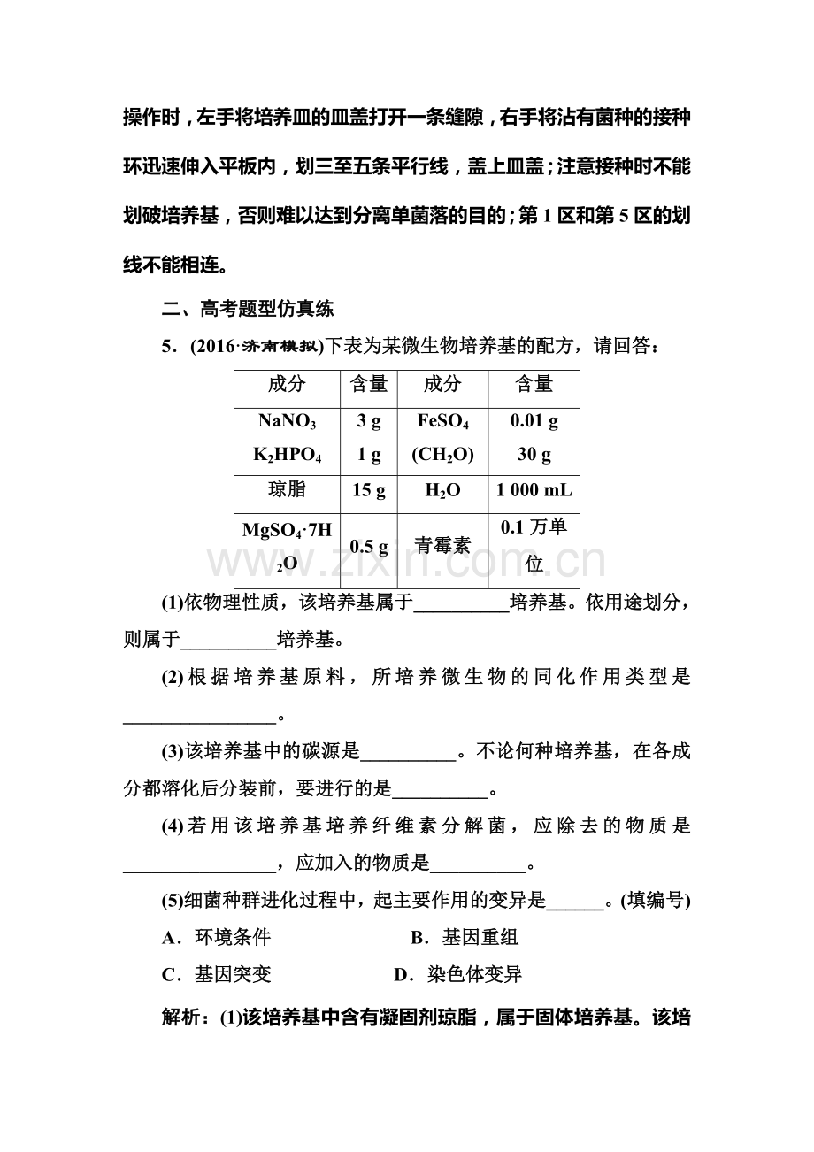 2017届高考生物第一轮复习课时跟踪检测题40.doc_第3页