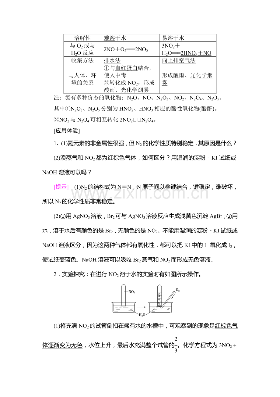 2018届高考化学基础知识自查复习检测11.doc_第2页