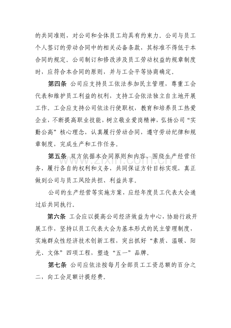 中国铝业河南分公司集体合同.doc_第2页