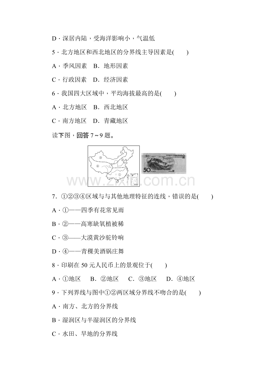 2016届中考地理考点跟踪突破训练15.doc_第2页