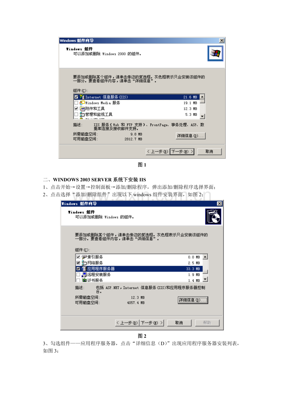 大学生心理测验及档案管理系统普及网络版安装说明.doc_第2页