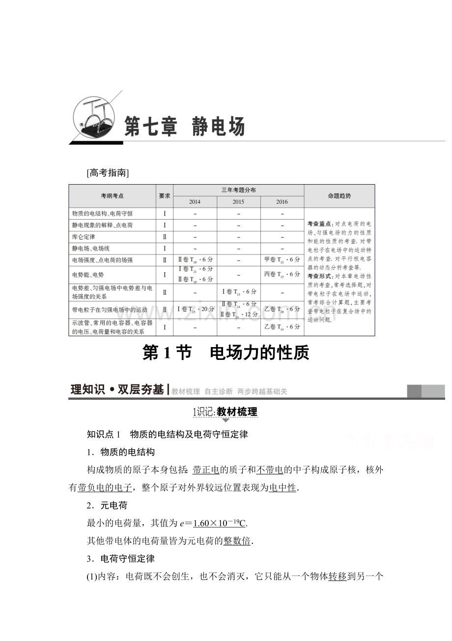 2018届高考物理第一轮课时提能练习题26.doc_第1页