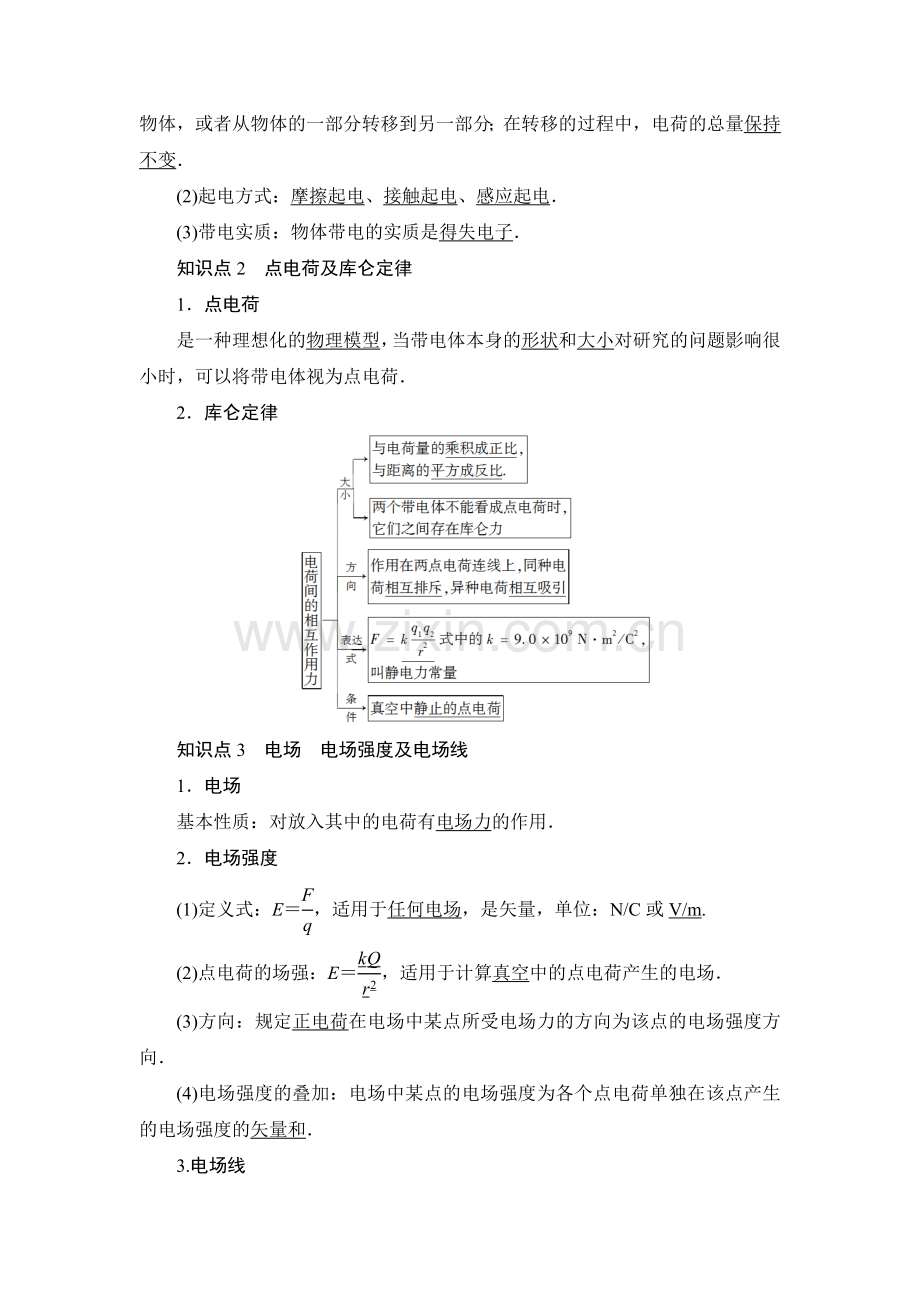 2018届高考物理第一轮课时提能练习题26.doc_第2页