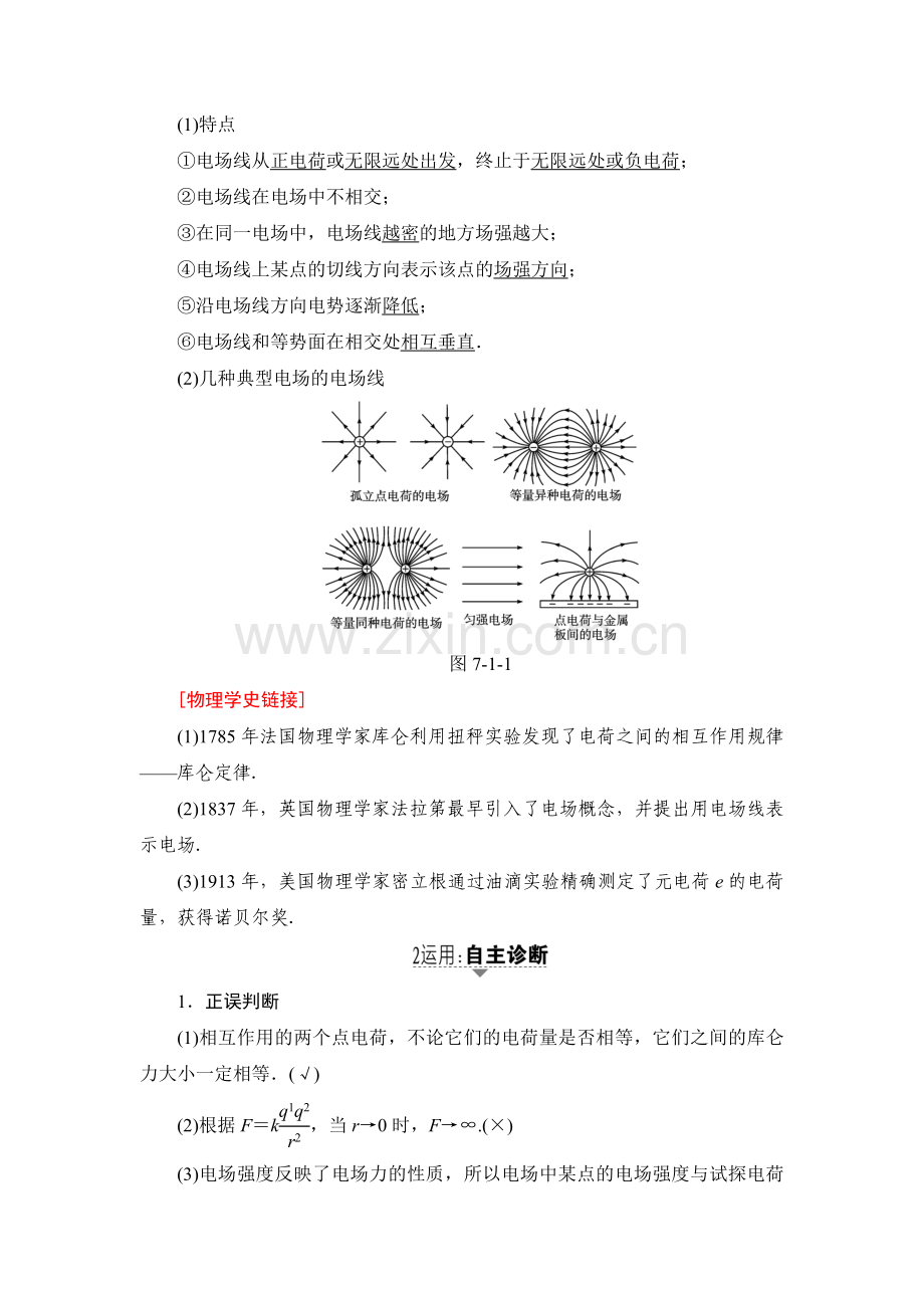 2018届高考物理第一轮课时提能练习题26.doc_第3页