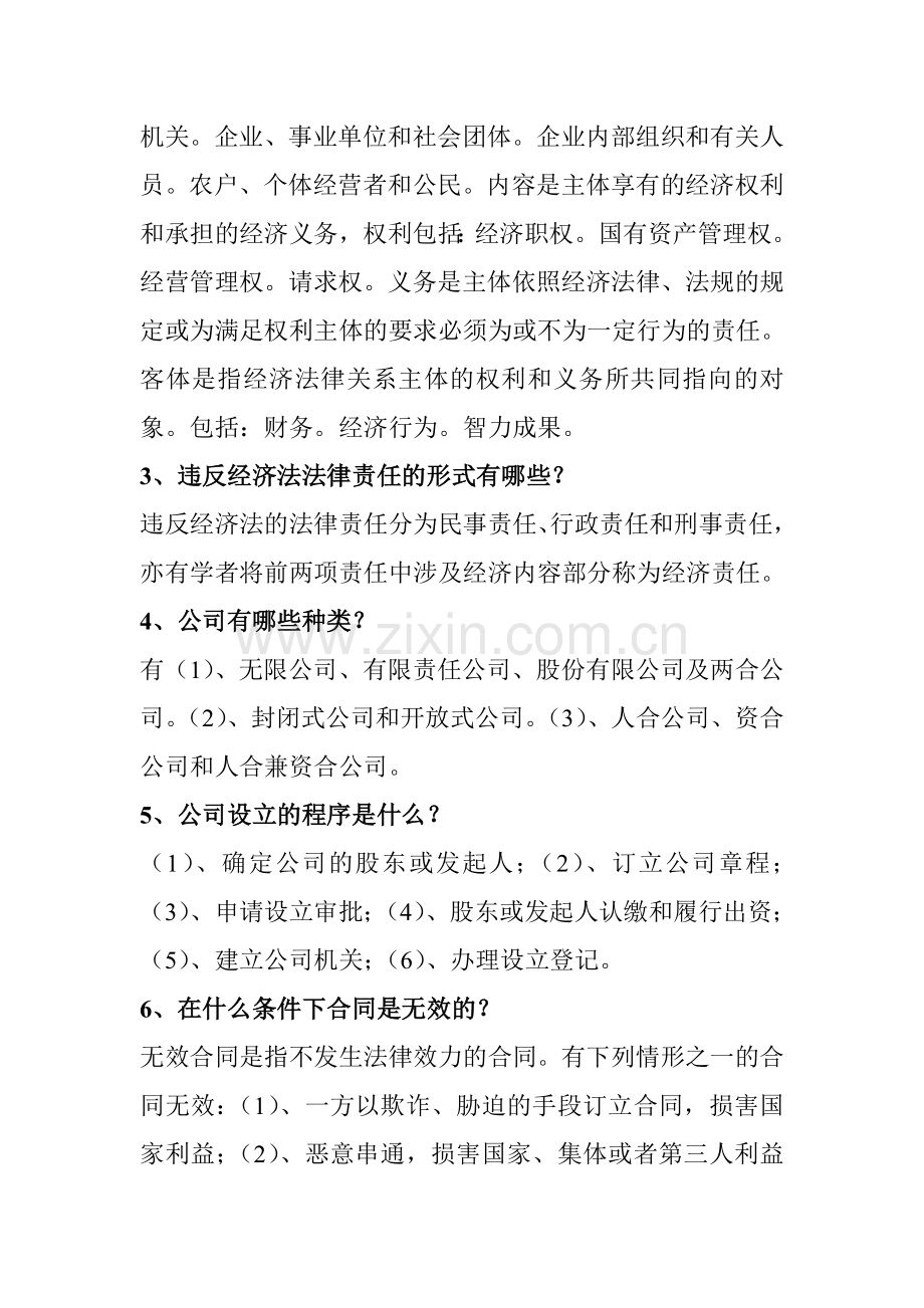 收银审核员技师考核练习题及答案三.doc_第2页