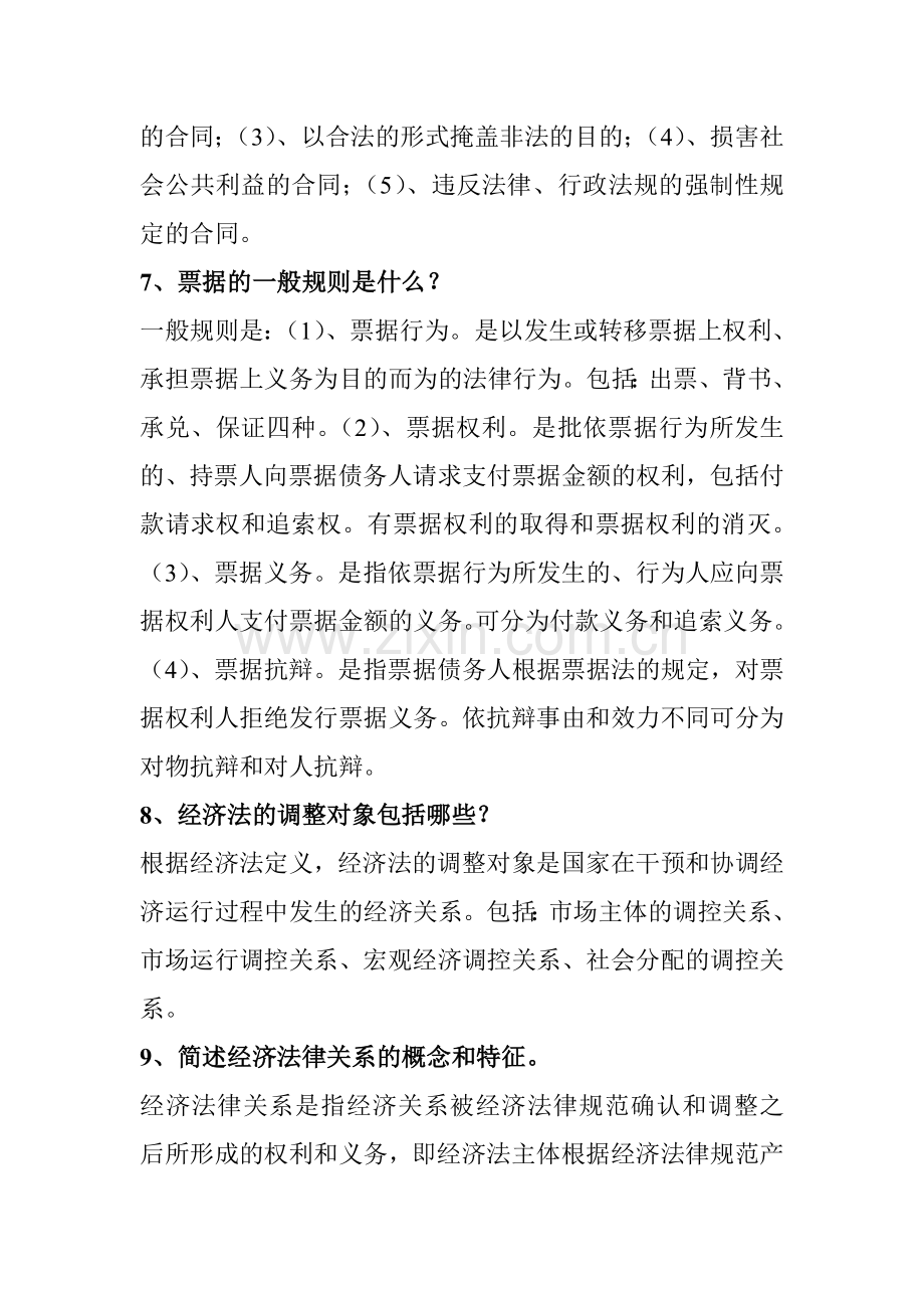 收银审核员技师考核练习题及答案三.doc_第3页