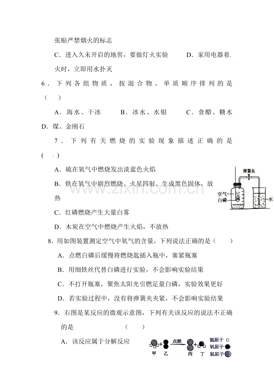 2018届九年级化学上学期期末检测试题4.doc_第2页