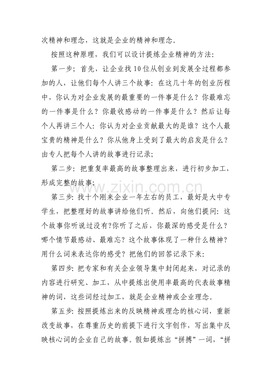 建力集团企业文化调研方案.doc_第2页