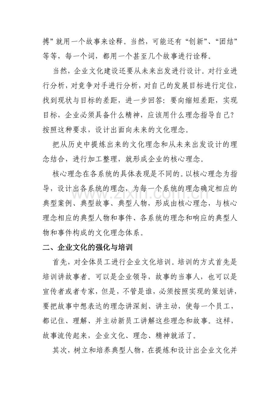 建力集团企业文化调研方案.doc_第3页