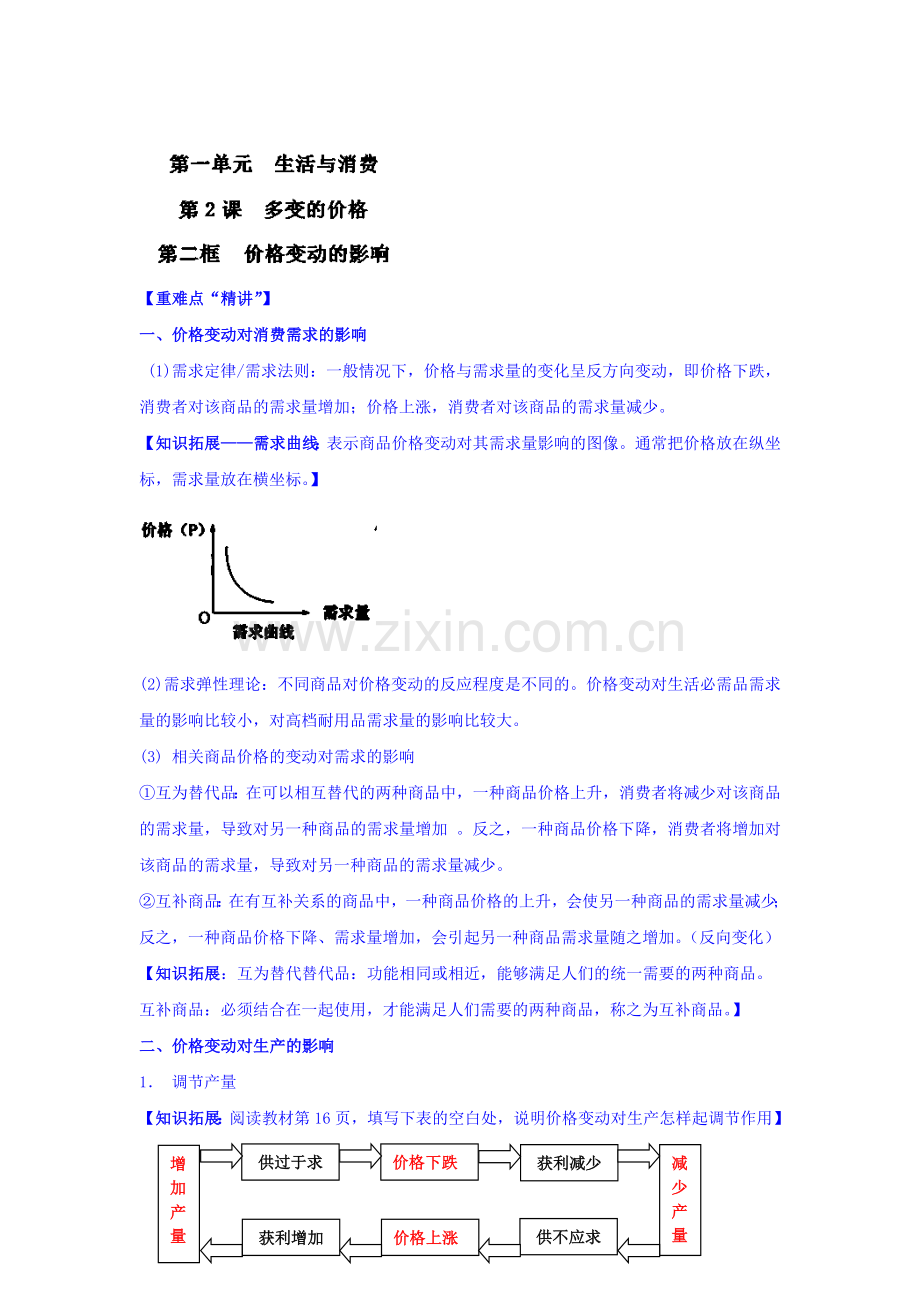 2016-2017学年高一政治上册课时双基检测题18.doc_第1页