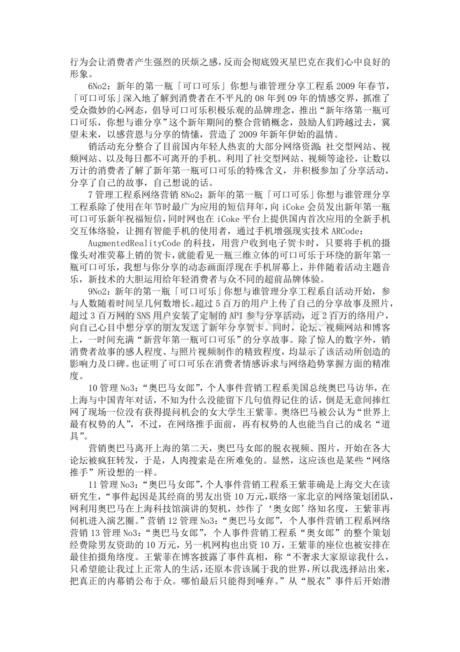 网络营销策划八大经典案例.doc_第2页