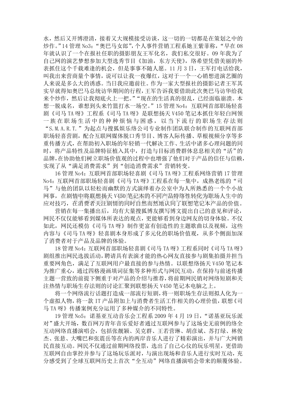 网络营销策划八大经典案例.doc_第3页