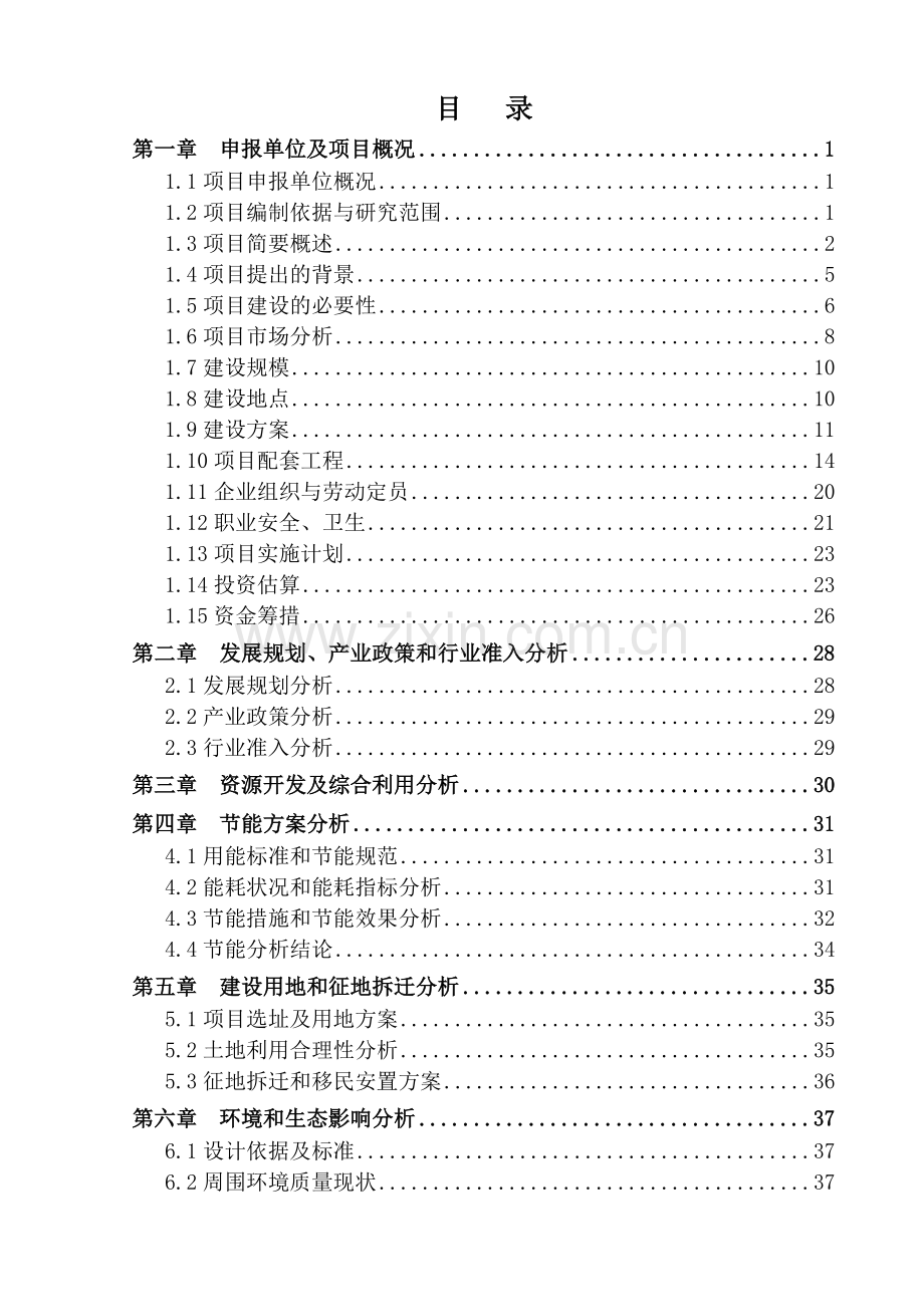 国际大酒店项目建设投资可行性研究报告.doc_第3页