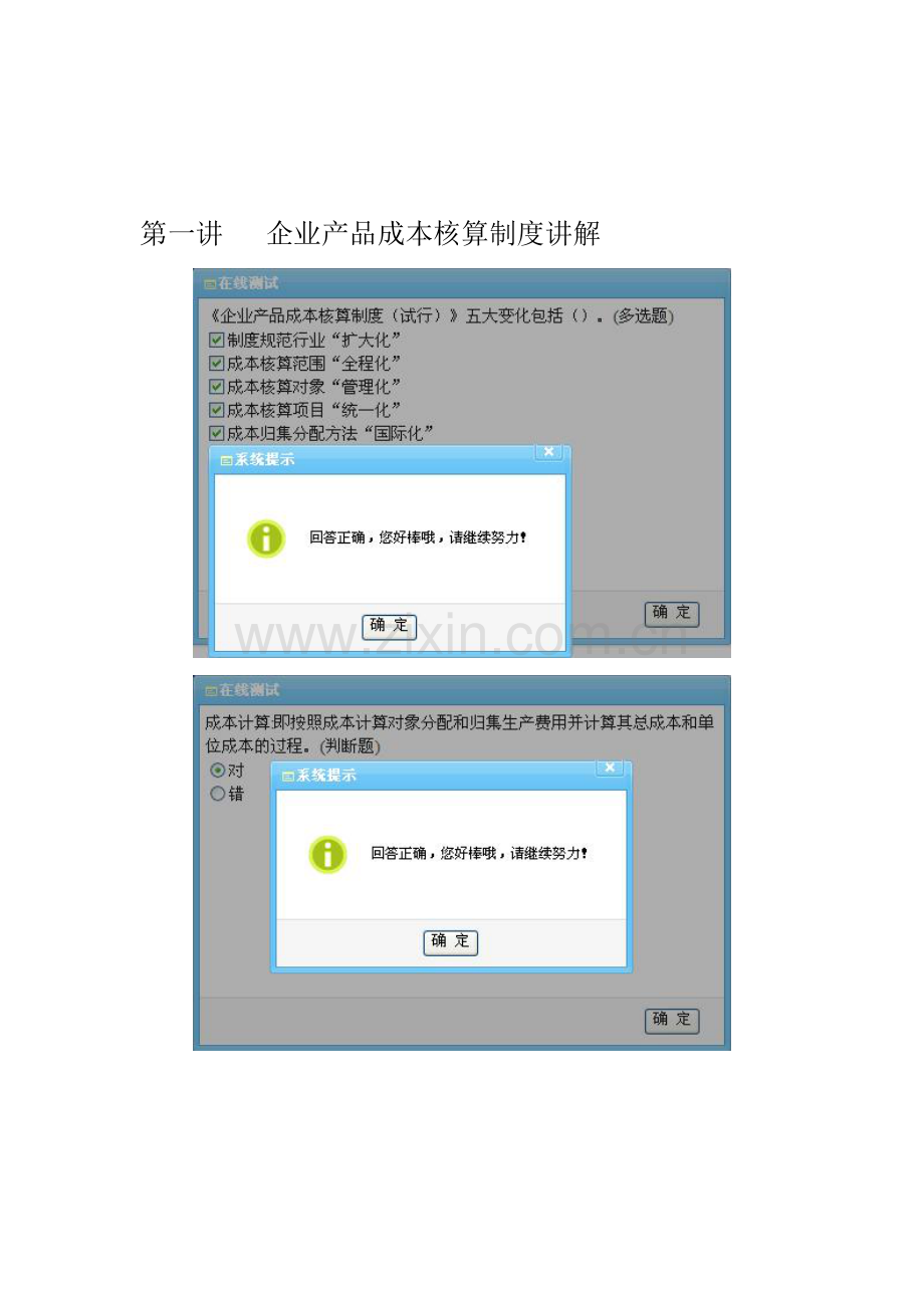 《企业产品成本核算制度(试行)》讲解.doc_第1页