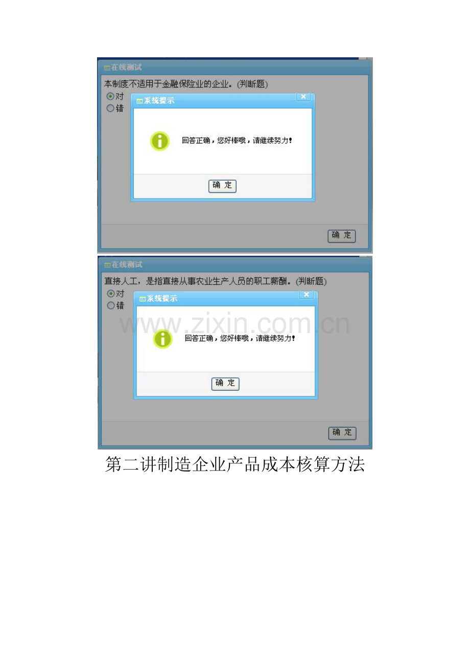 《企业产品成本核算制度(试行)》讲解.doc_第2页