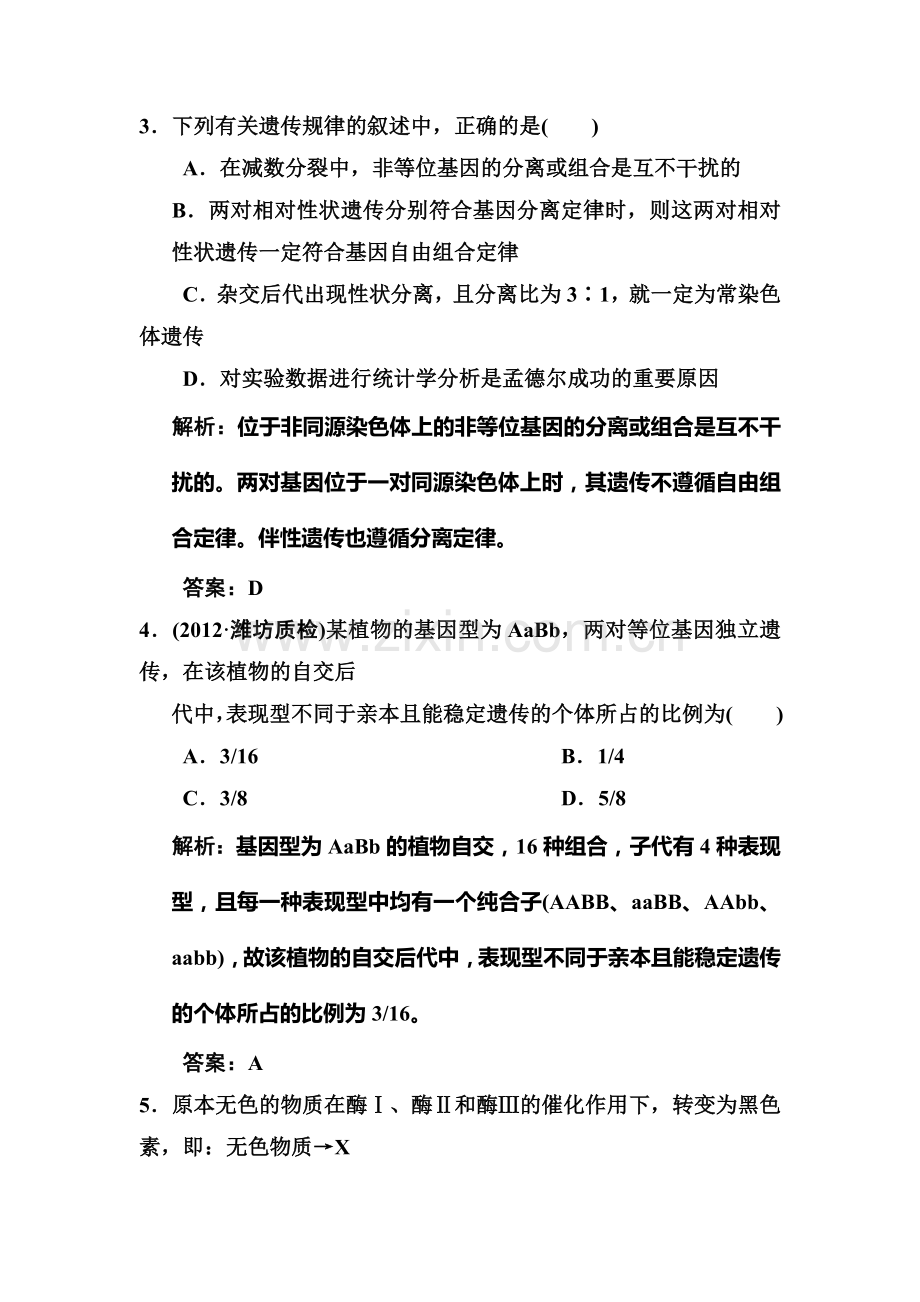 高一生物课时规范复习训练题12.doc_第2页