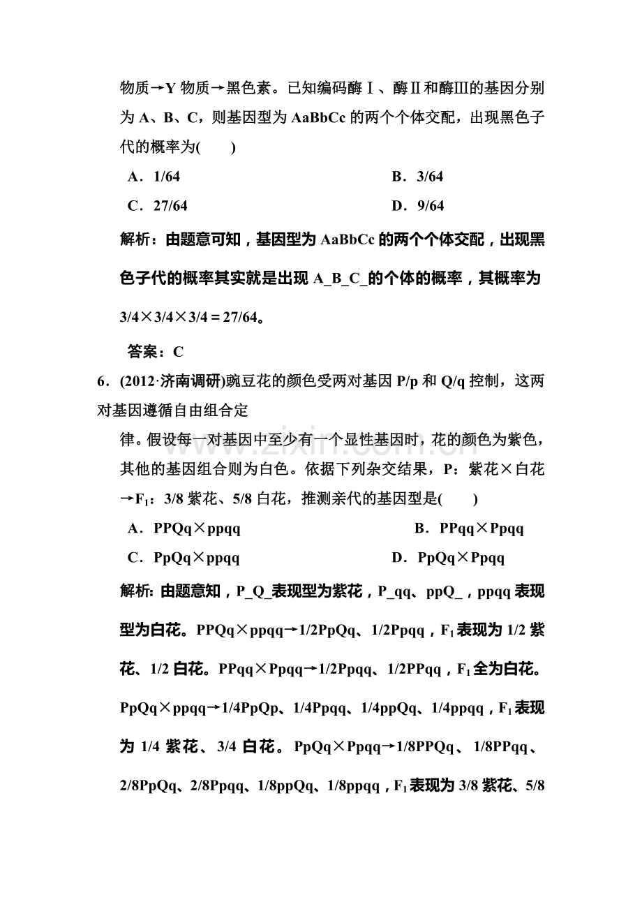 高一生物课时规范复习训练题12.doc_第3页