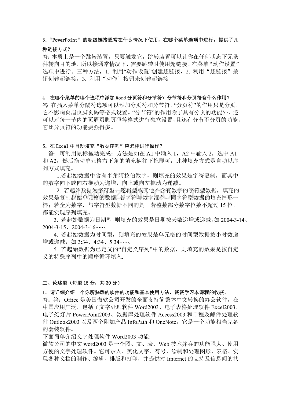 2014年东北师范大学春季期末作业考核《计算机应用基础》答案.doc_第2页