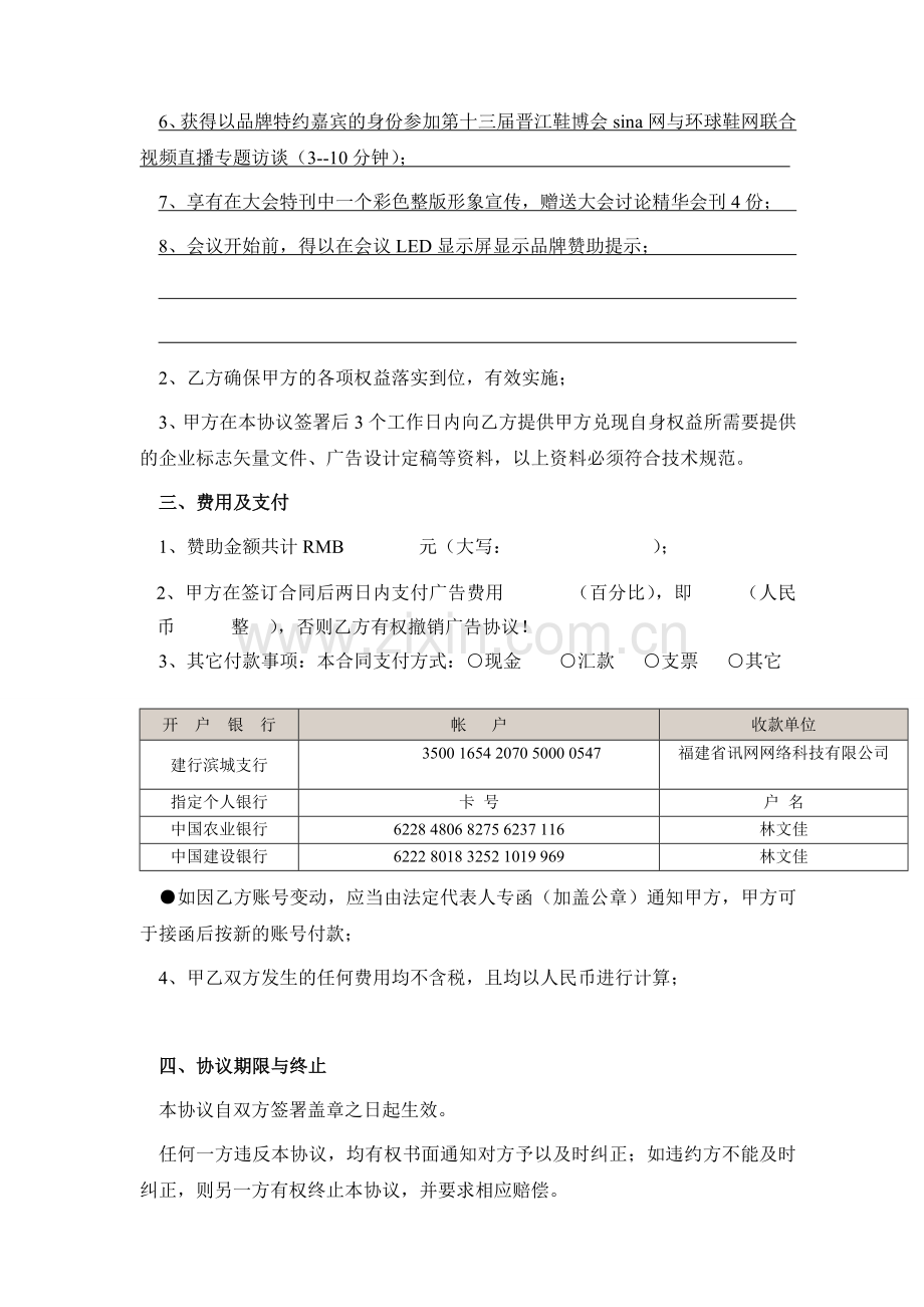 招商赞助专用合同协议书.doc_第2页