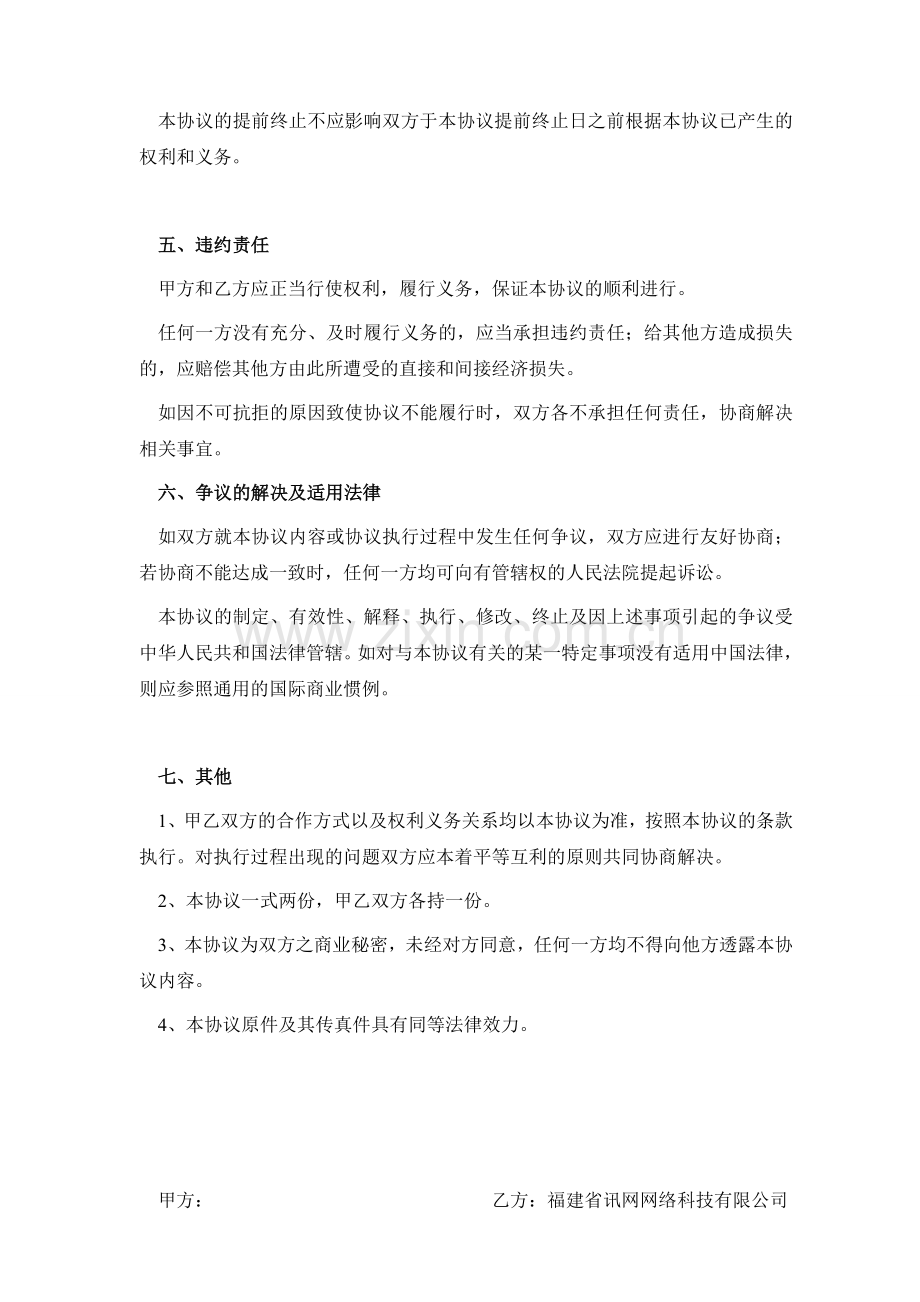 招商赞助专用合同协议书.doc_第3页