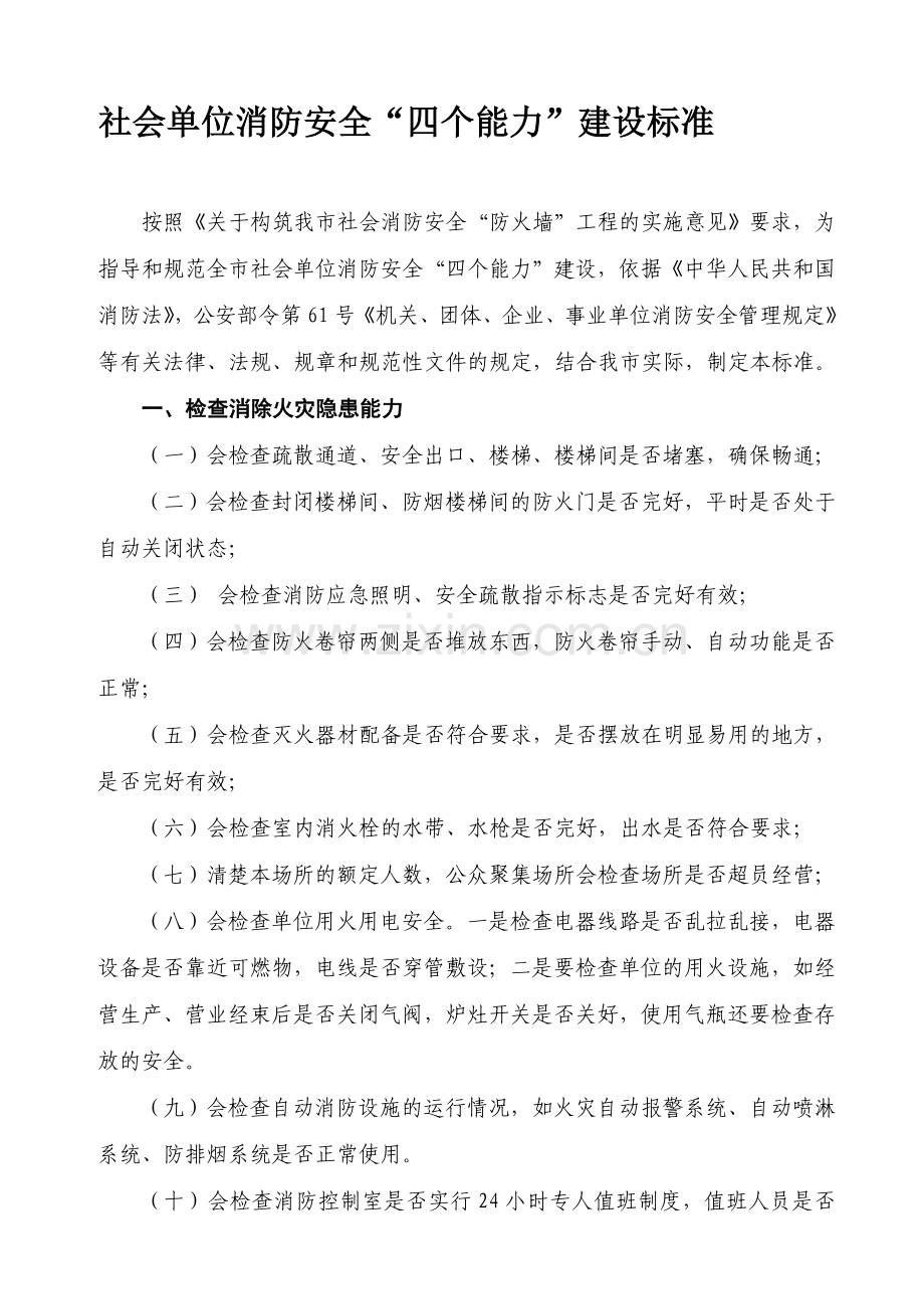 消防安全重点单位e网录入流程和要求.doc_第1页