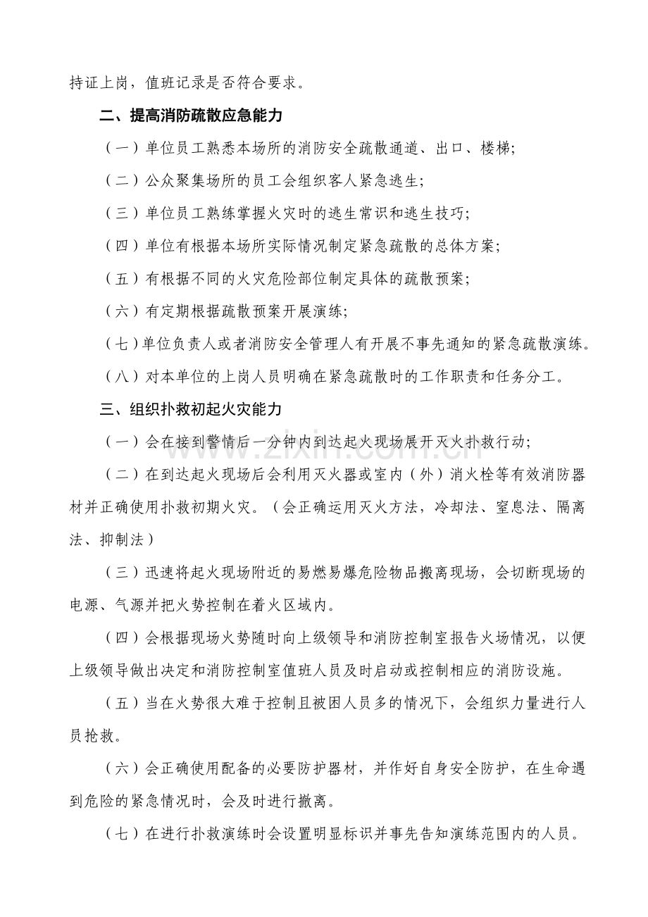 消防安全重点单位e网录入流程和要求.doc_第2页