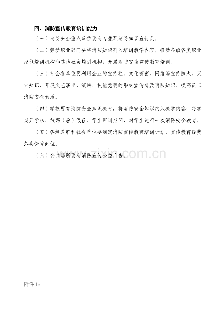 消防安全重点单位e网录入流程和要求.doc_第3页