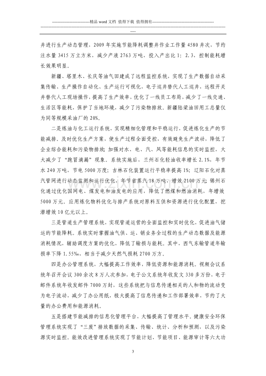 765-1、中国石油天然气集团公司.doc_第3页