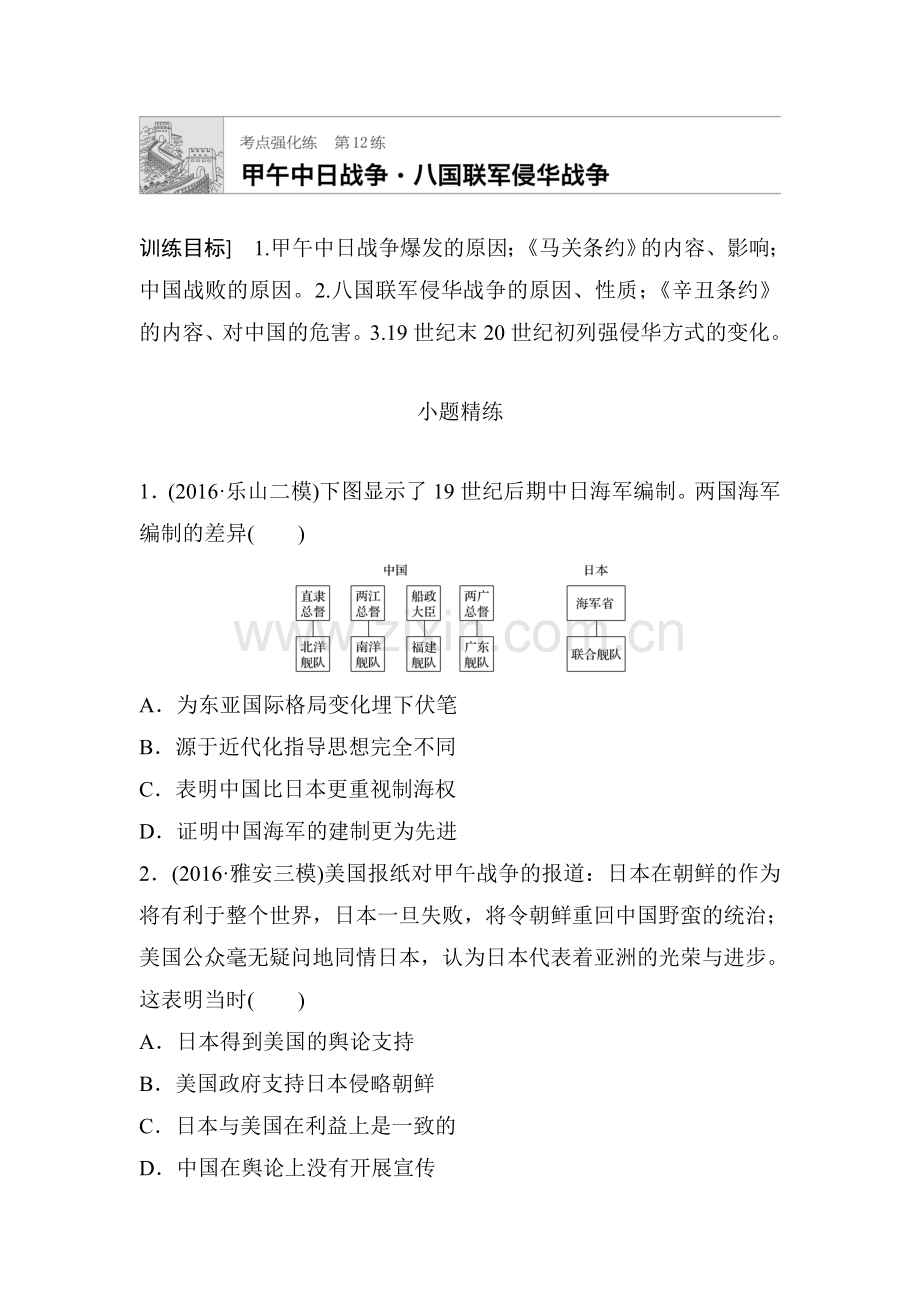 2018届高考历史第一轮复习考点强化练习题13.doc_第1页