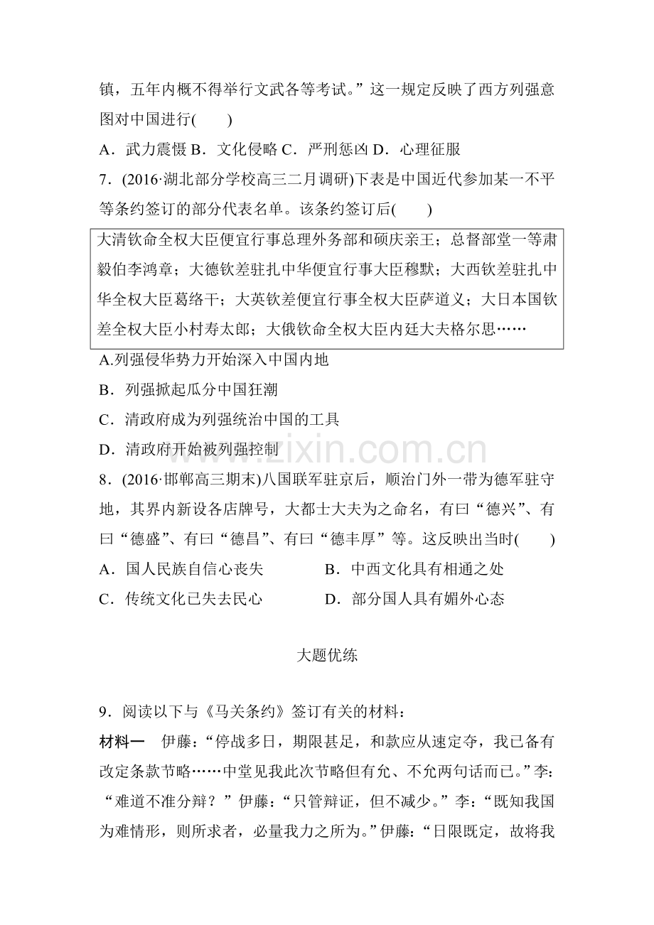 2018届高考历史第一轮复习考点强化练习题13.doc_第3页