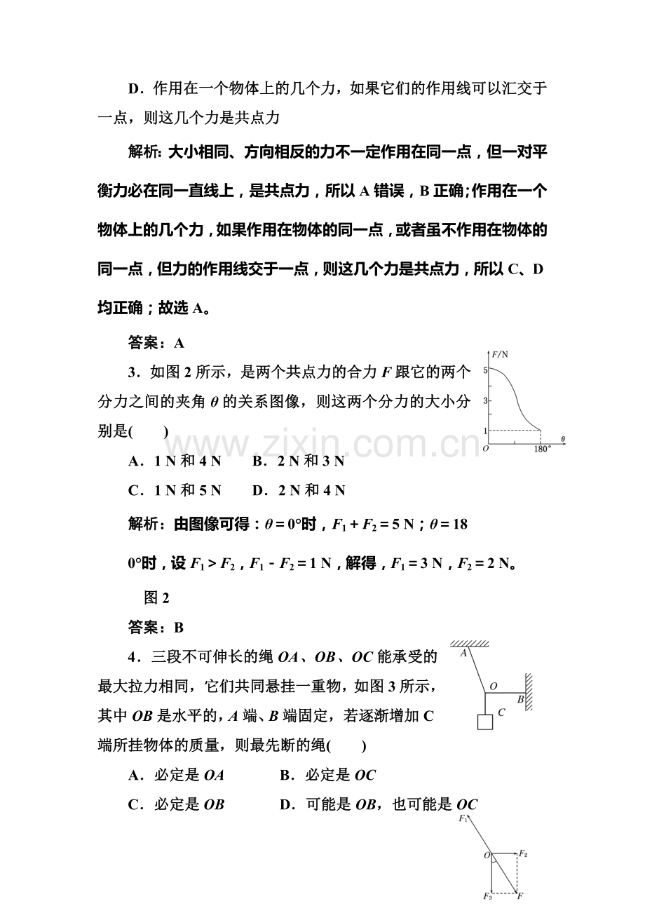 高一物理上学期课时随堂基础巩固训练7.doc_第2页