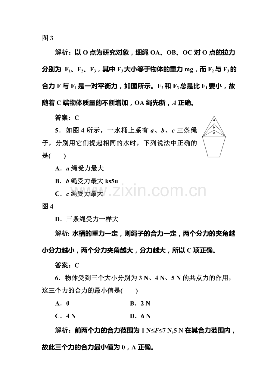 高一物理上学期课时随堂基础巩固训练7.doc_第3页