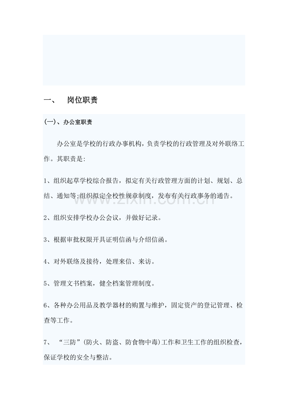 文化艺术培训学校管理制度汇编.doc_第1页