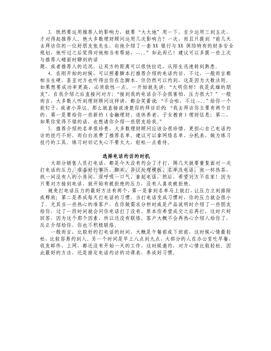 成功销售第一步-—-电话接触流程及技巧.doc_第2页