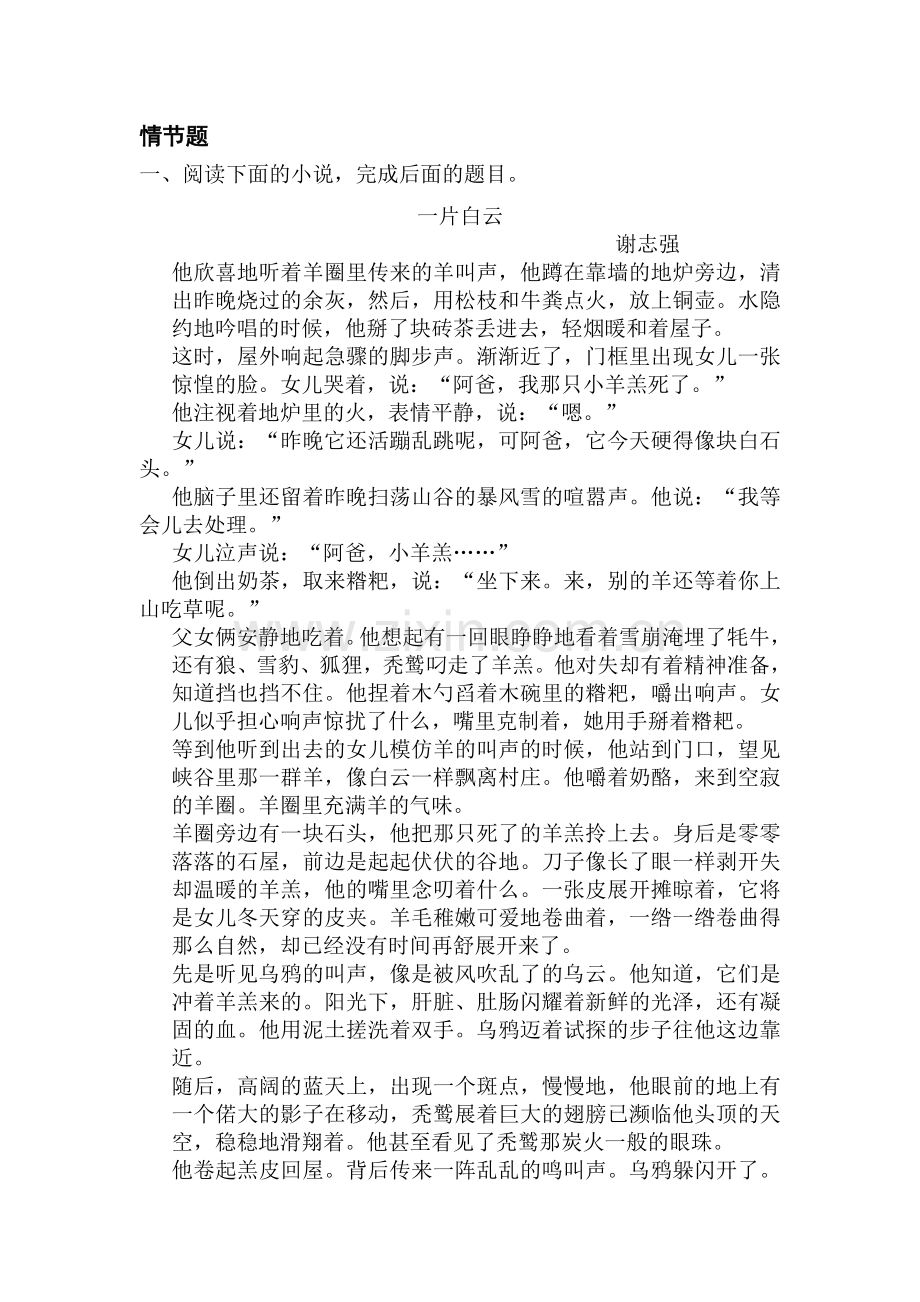 高三语文精讲精析复习检测24.doc_第1页