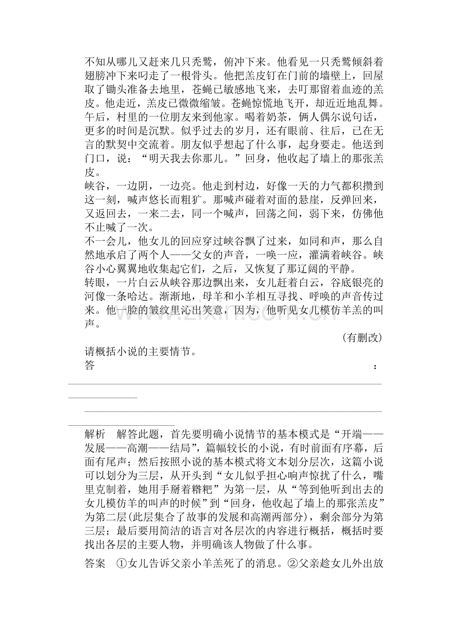 高三语文精讲精析复习检测24.doc_第2页