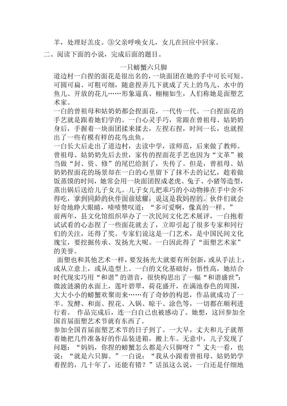 高三语文精讲精析复习检测24.doc_第3页