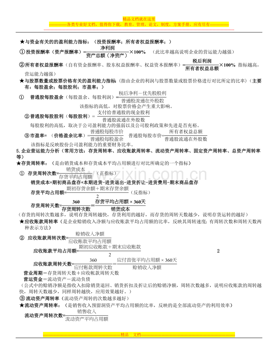 国际财务管理公式.doc_第2页